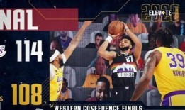 湖人vs掘金西部决赛在线观看,在线观看精彩不容错过！